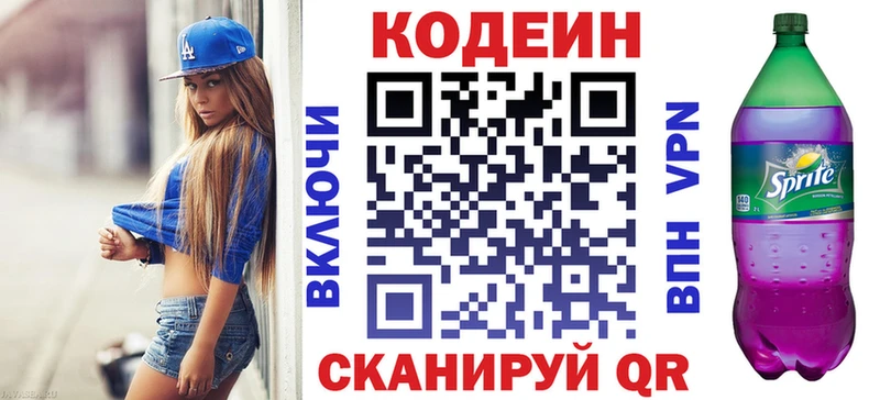 Кодеин напиток Lean (лин)  Мантурово 